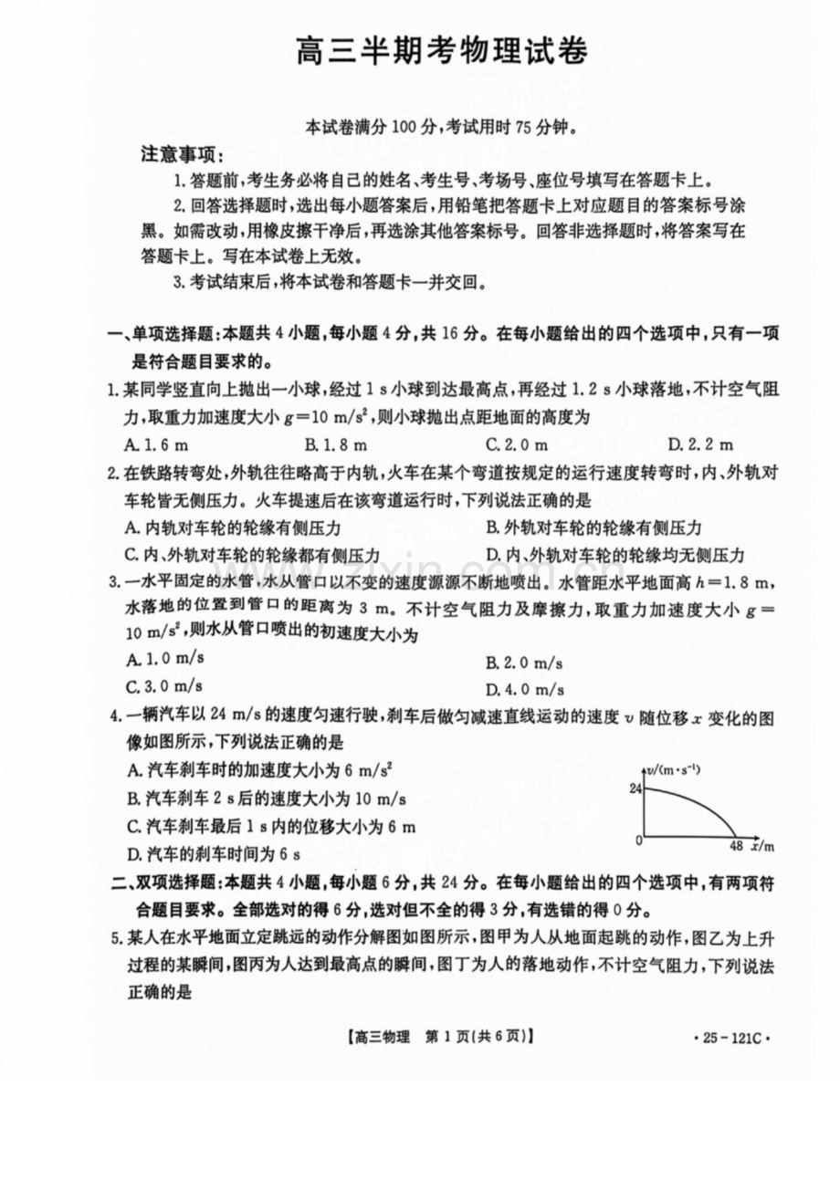 2025届福建省金太阳三市百校联考高三11月考（25-121C）物理试卷（含答案）.docx_第1页