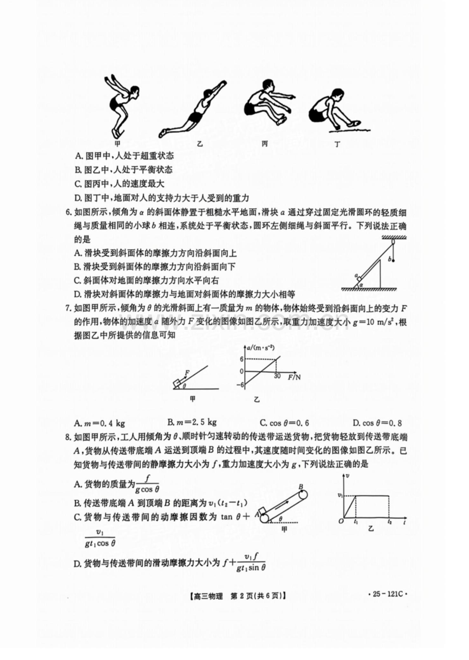 2025届福建省金太阳三市百校联考高三11月考（25-121C）物理试卷（含答案）.docx_第2页