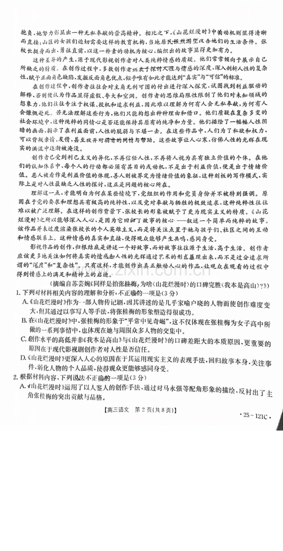 2025届福建省金太阳三市百校联考高三11月考（25-121C）语文试卷（含答案）.docx_第2页