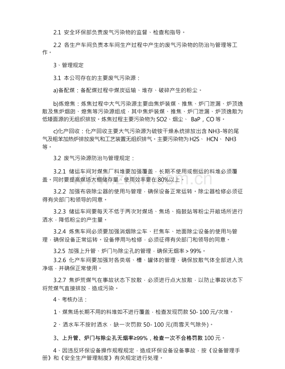 废气污染物防治管理制度.docx_第2页