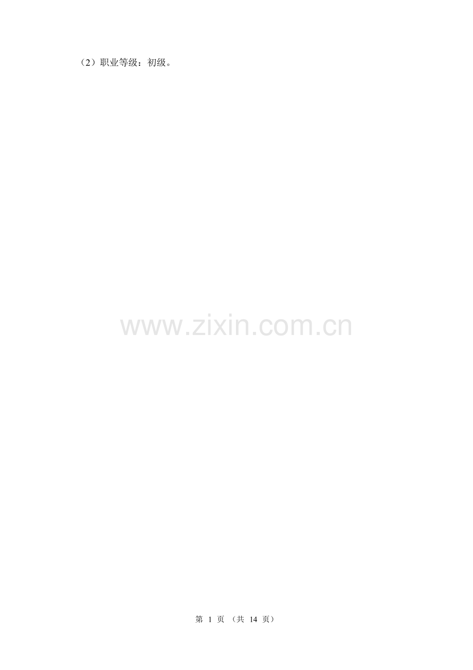 2024年湖北省技能高考大纲（建筑技术类）.docx_第2页