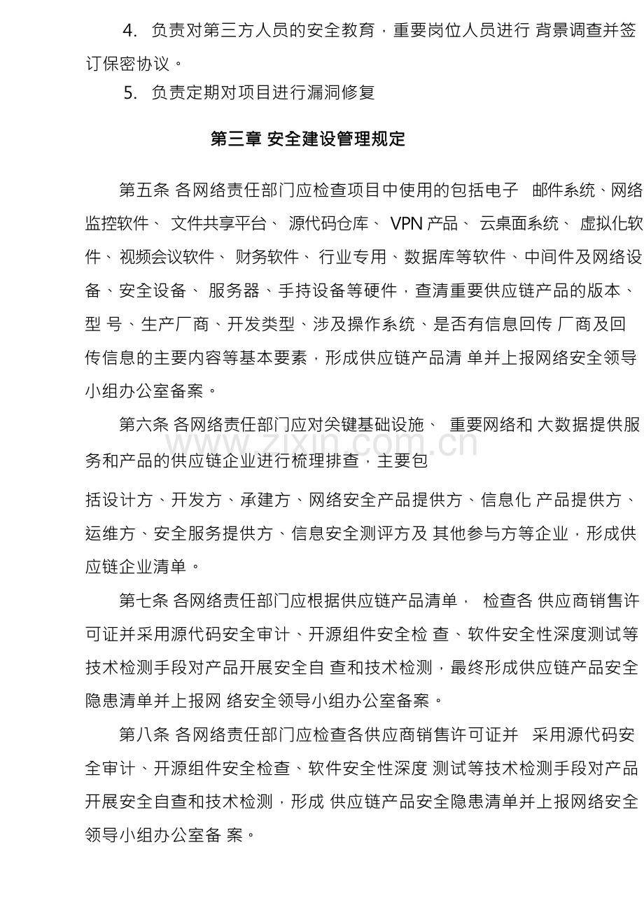 供应链安全管理办法.docx_第2页