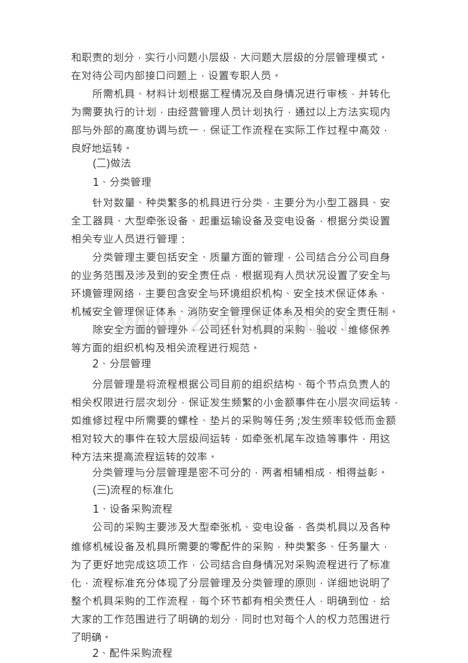 施工现场安全管理的规章制度.docx_第2页