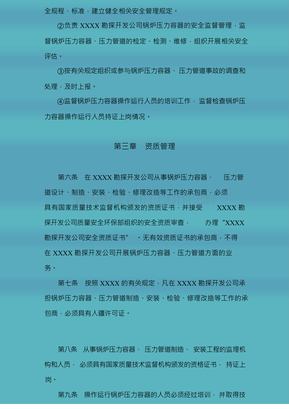 锅炉压力容器压力管道安全管理规定制度.docx_第2页
