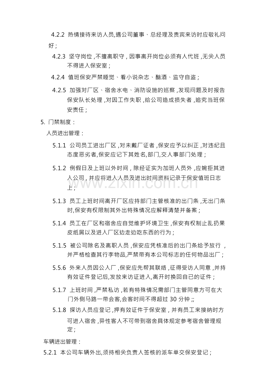公司保安人员管理规定.docx_第2页