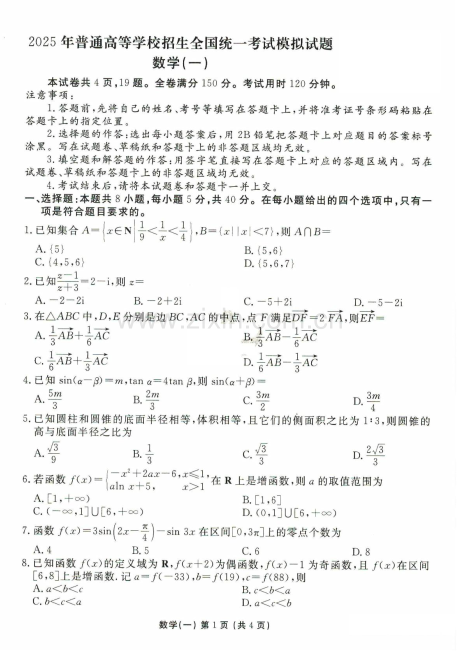2025届衡水金卷高三11月统一考（一）数学试题.docx_第1页