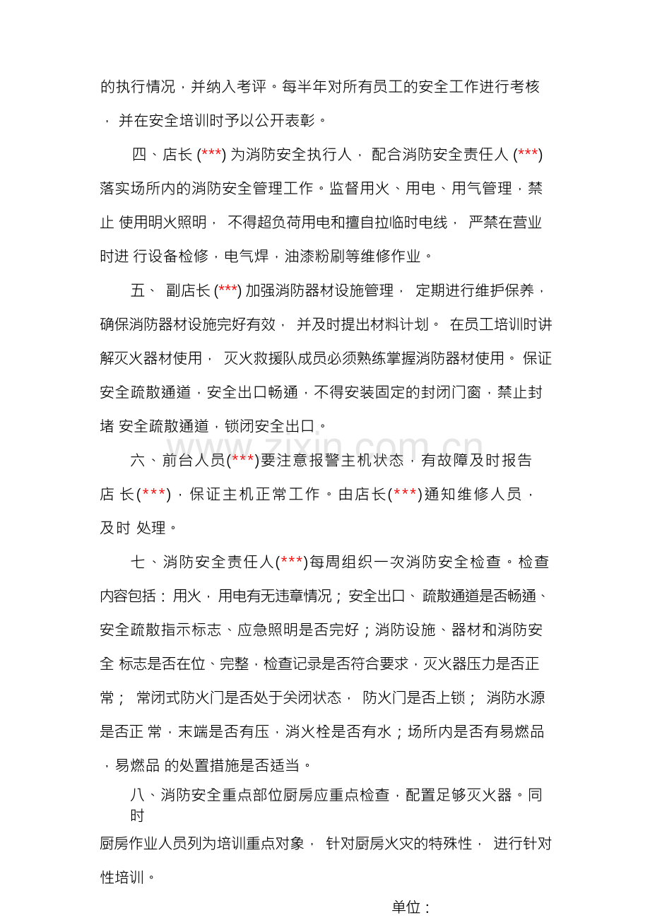 富都足浴消防安全管理制度.docx_第2页