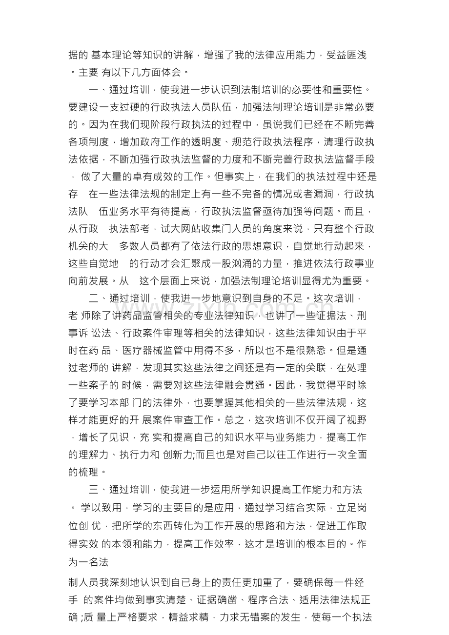 护苗行动心得体会100字左右.docx_第2页