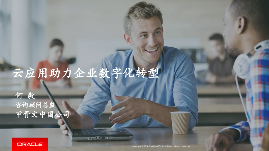 云应用助力企业数字化转型_V2.0.pptx_第2页