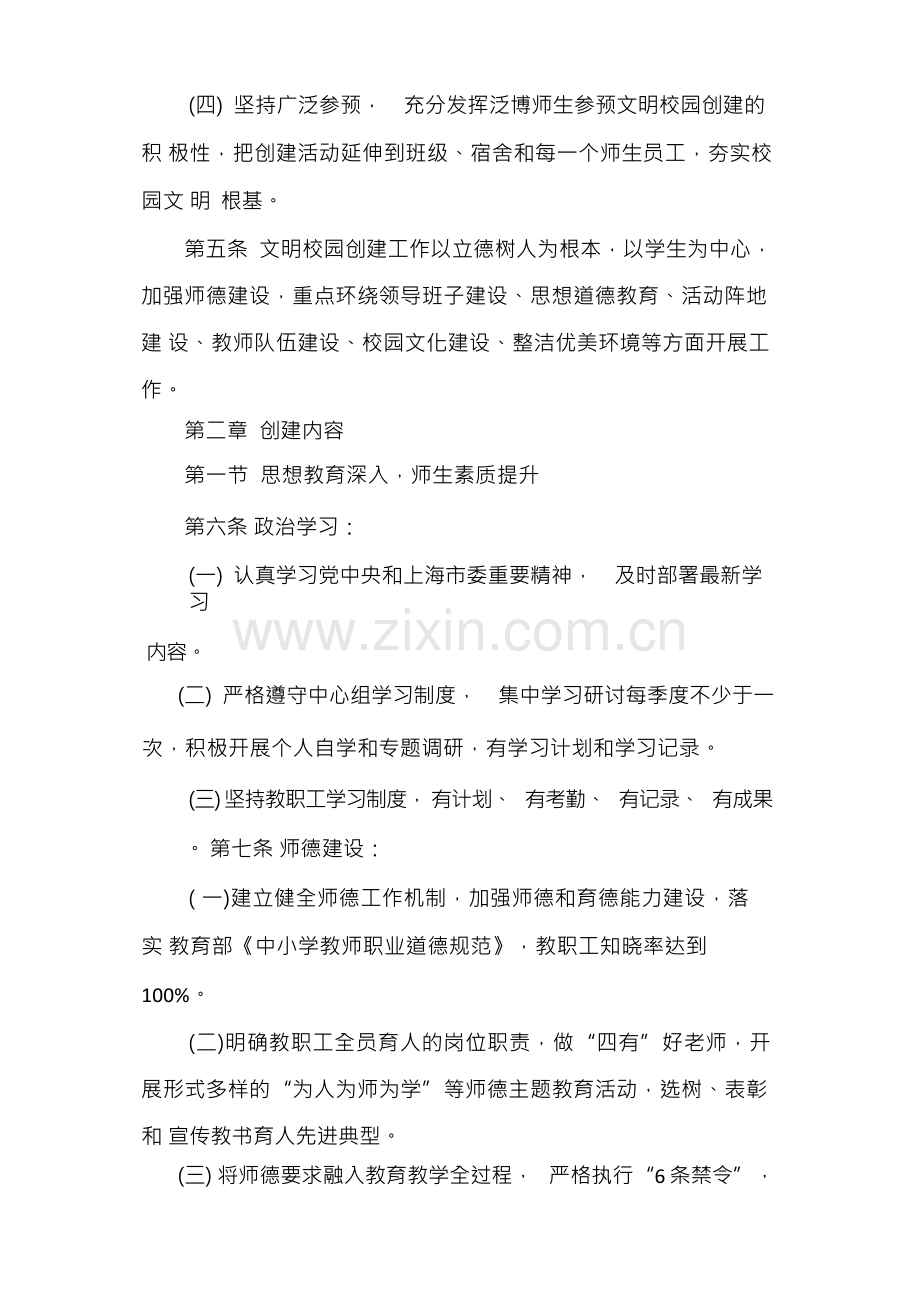 文明校园创建工作制度.docx_第2页