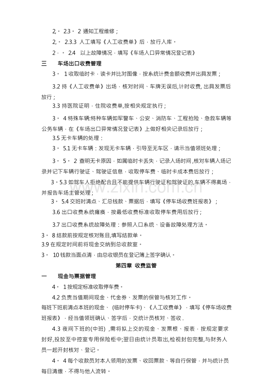 医院停车场收费管理制度.docx_第2页