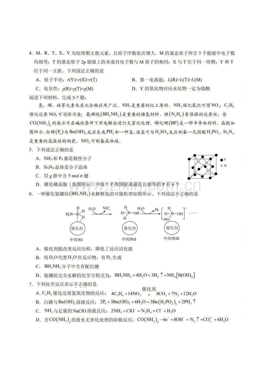 2025届江苏省新高考决胜联盟高三10月联考-化学试题（含答案）.docx_第2页