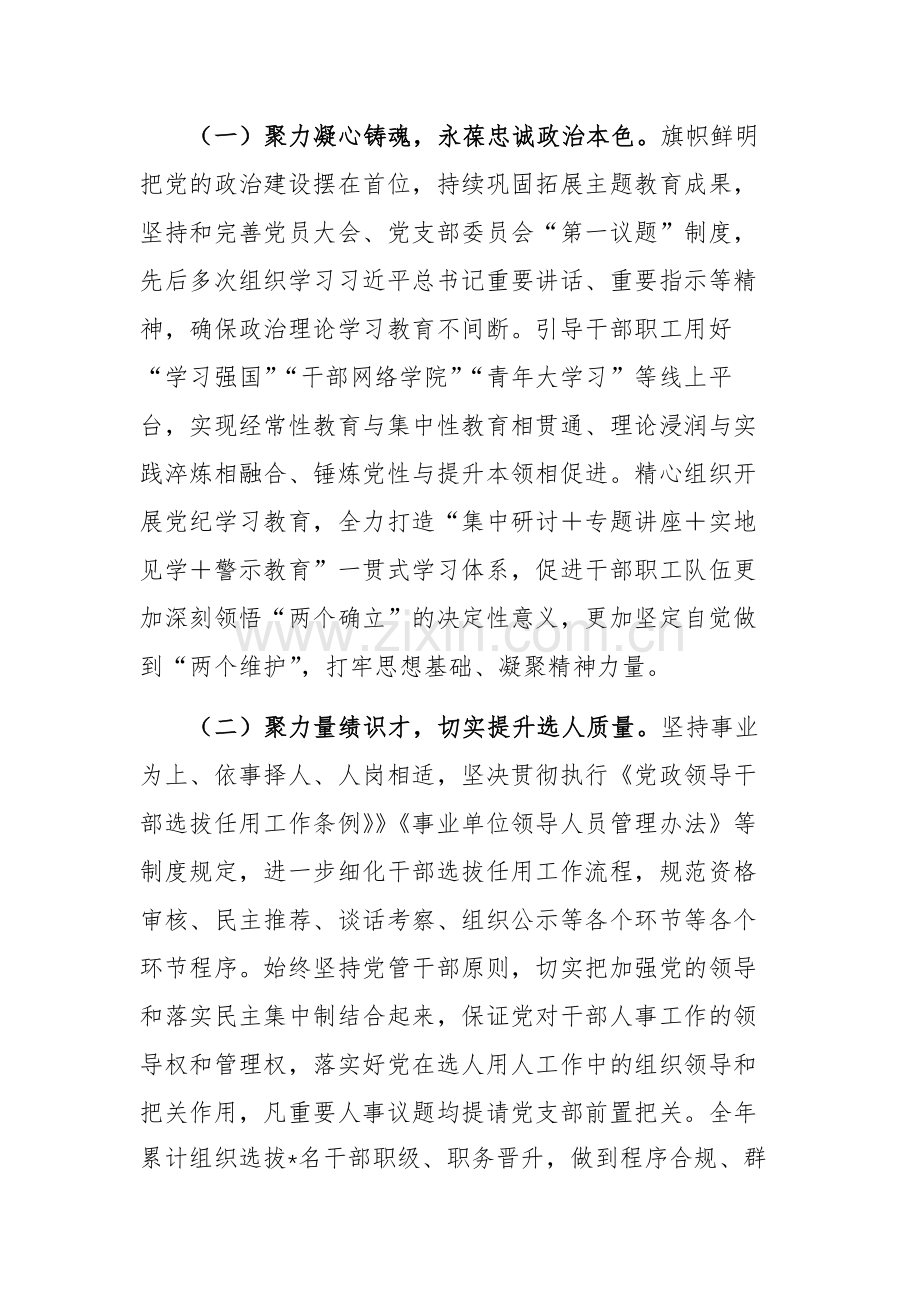 关于2024年度干部选拔任用工作情况的报告文稿.docx_第2页
