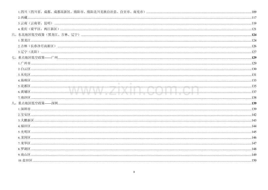 2025年各地低空经济政策汇编.docx_第2页