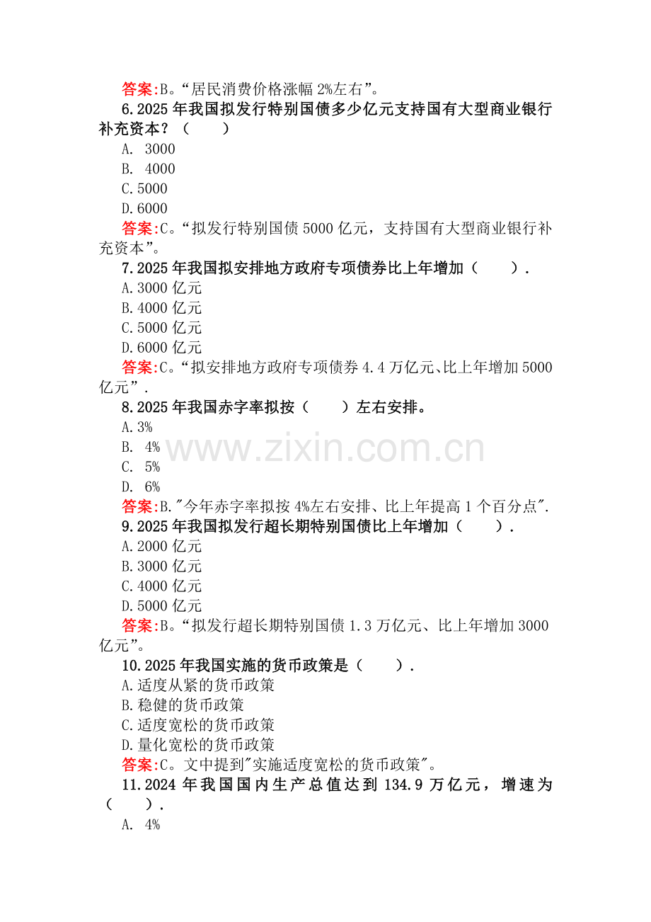 百分试题：2025年学习全国“两会”精神政府工作报告专题测单选试题50题【附：答案解析】.docx_第2页