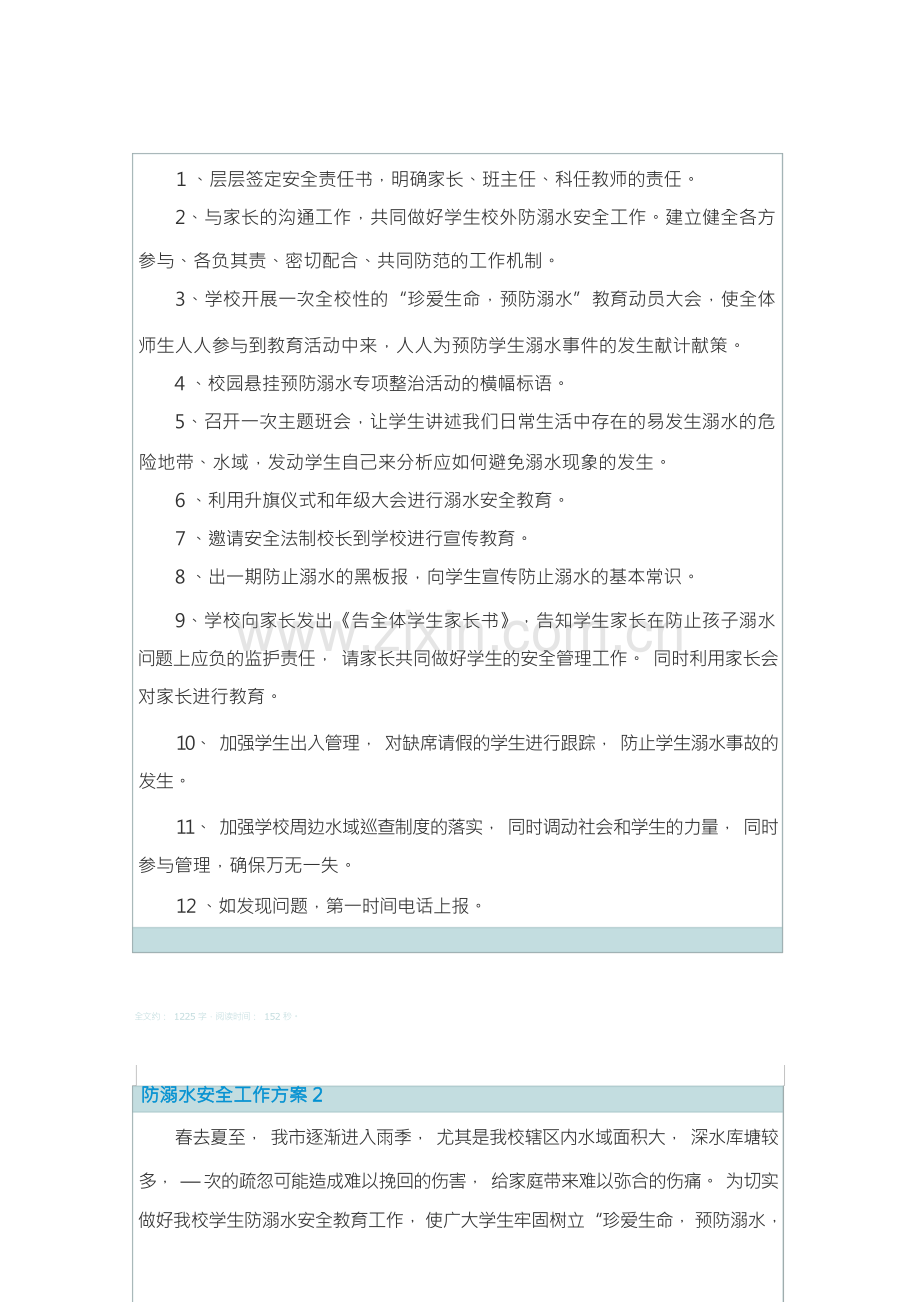 防溺水安全工作方案5篇.docx_第2页