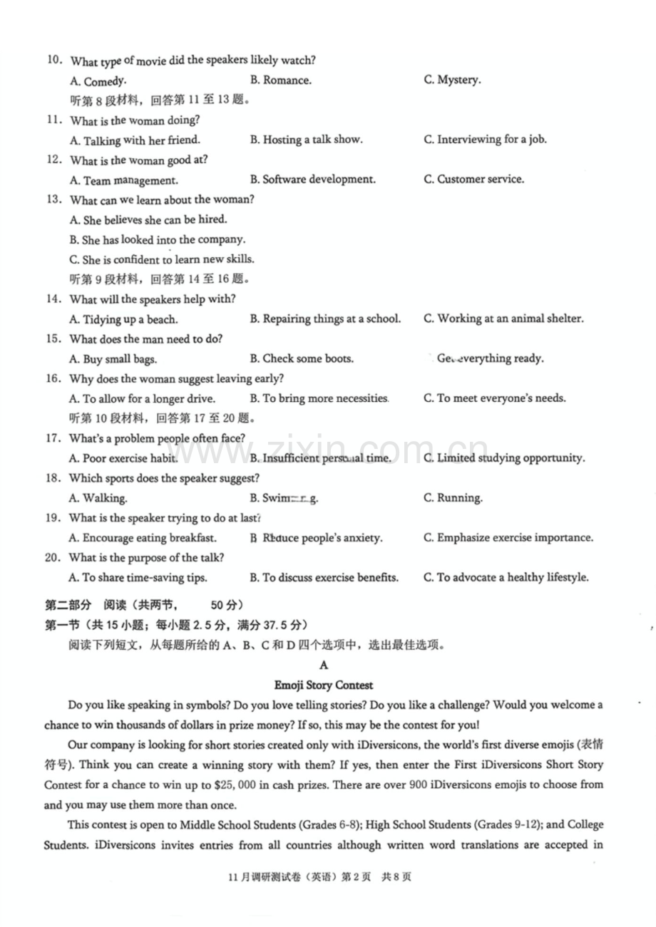 2025届重庆市康德卷高三11月调研卷-英语（含答案）.docx_第2页