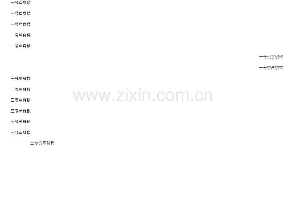 单身公寓环境卫生检查制度.docx_第2页