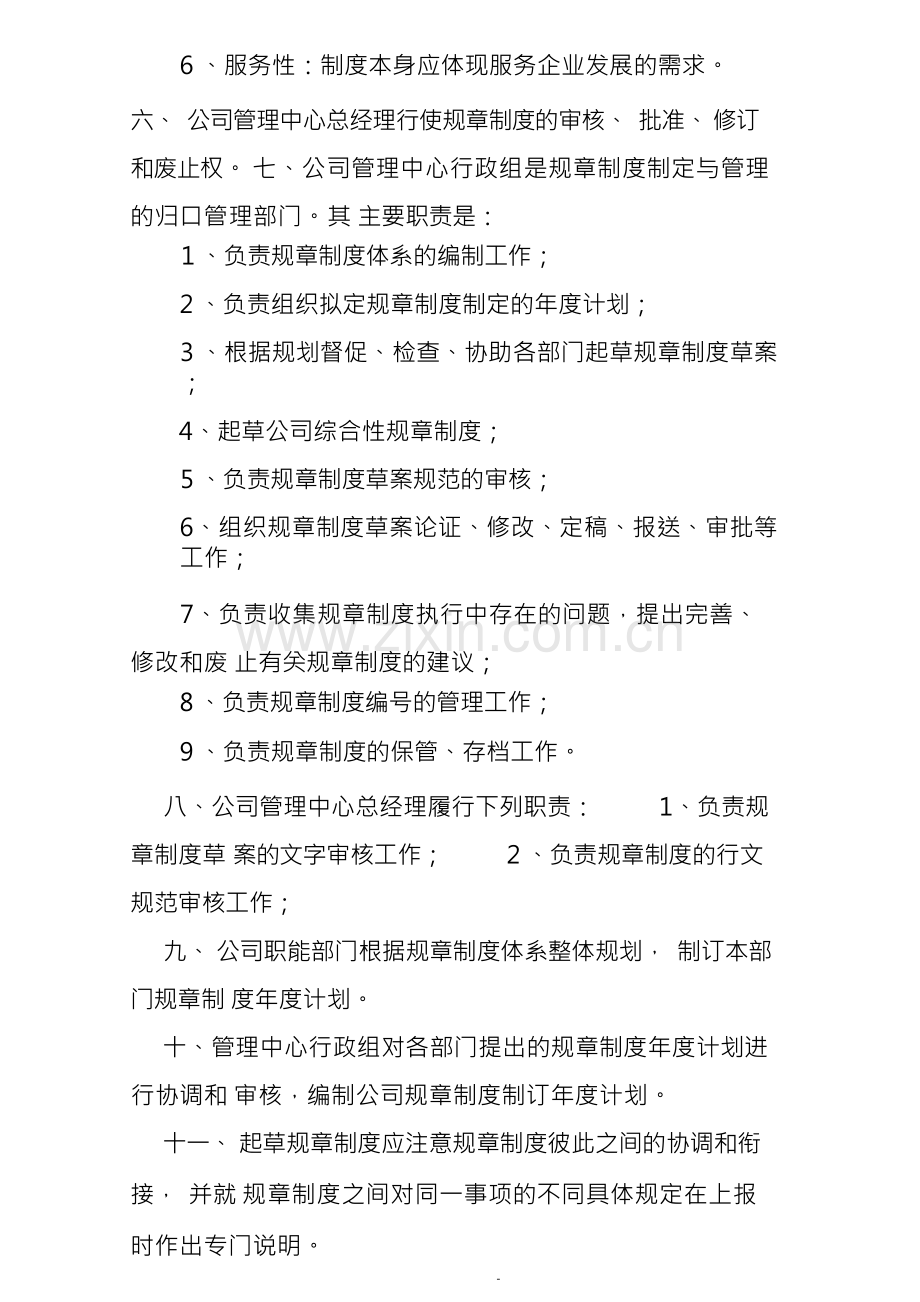 公司规章制度的制定及管理办法.docx_第2页