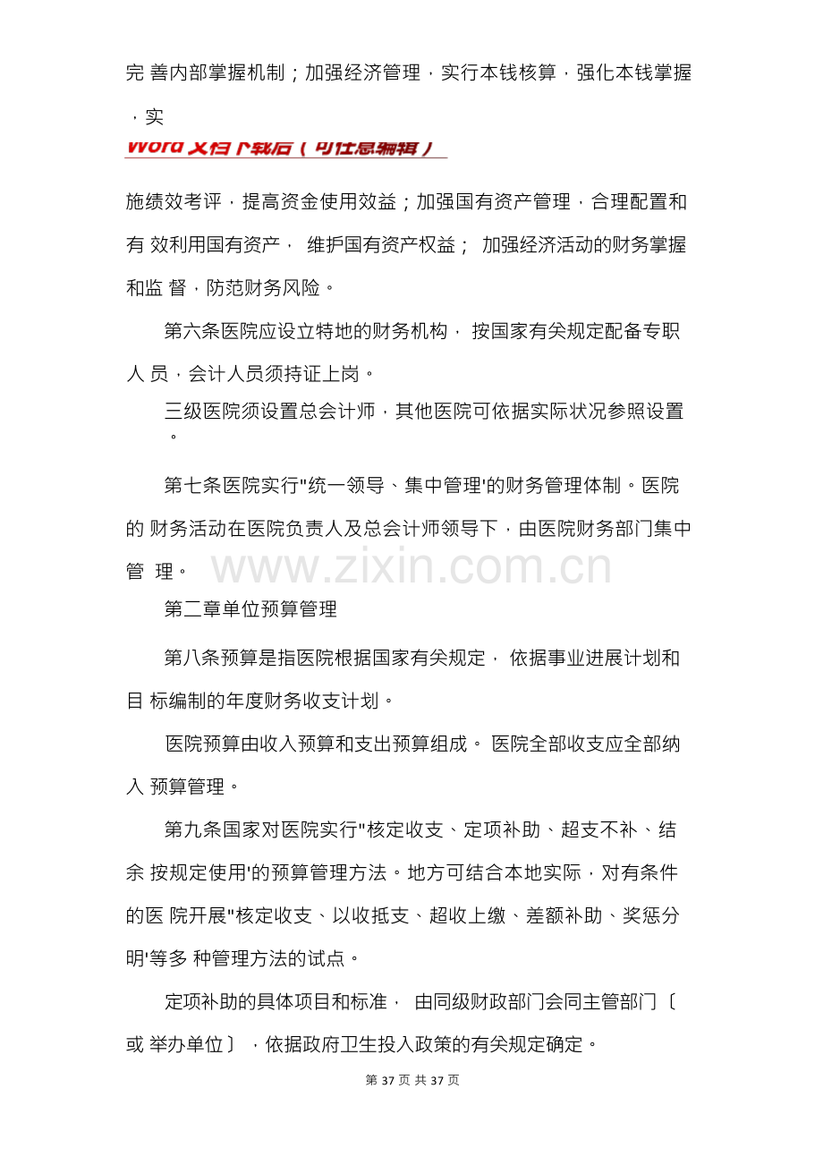 医院医保财务制度.docx_第2页