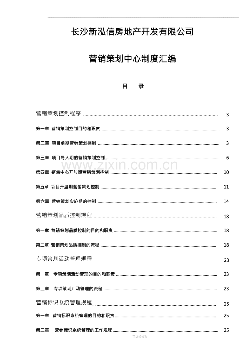 房地产营销管理制度.docx_第1页