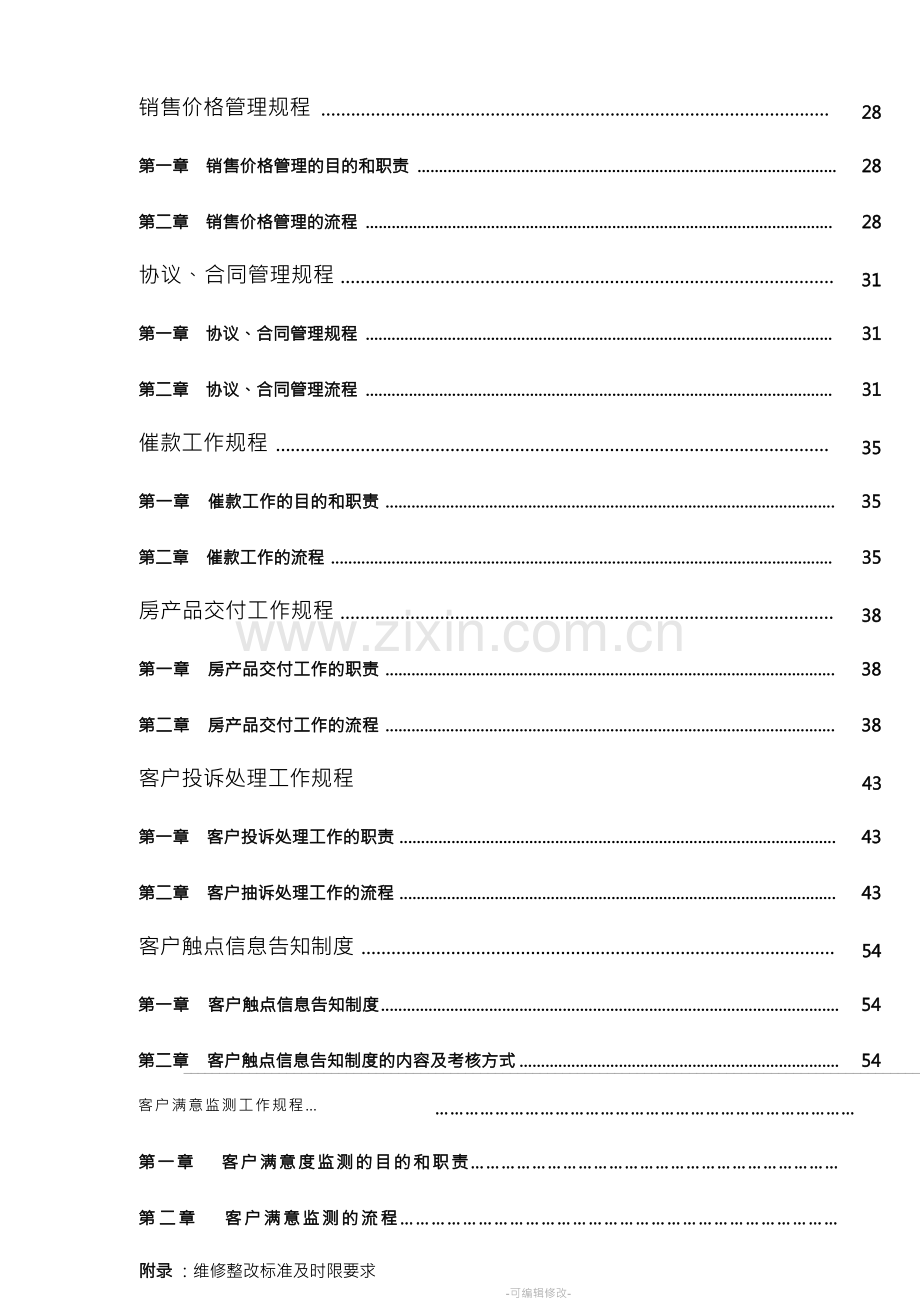 房地产营销管理制度.docx_第2页