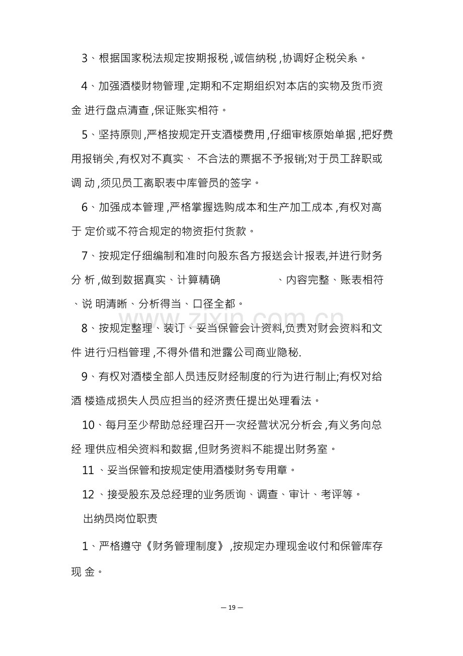 餐饮连锁管理制度(3篇).docx_第2页