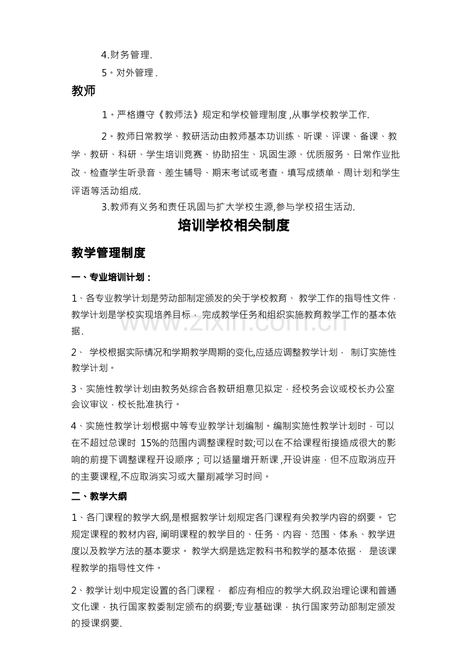 培训学校岗位职责管理制度.docx_第2页