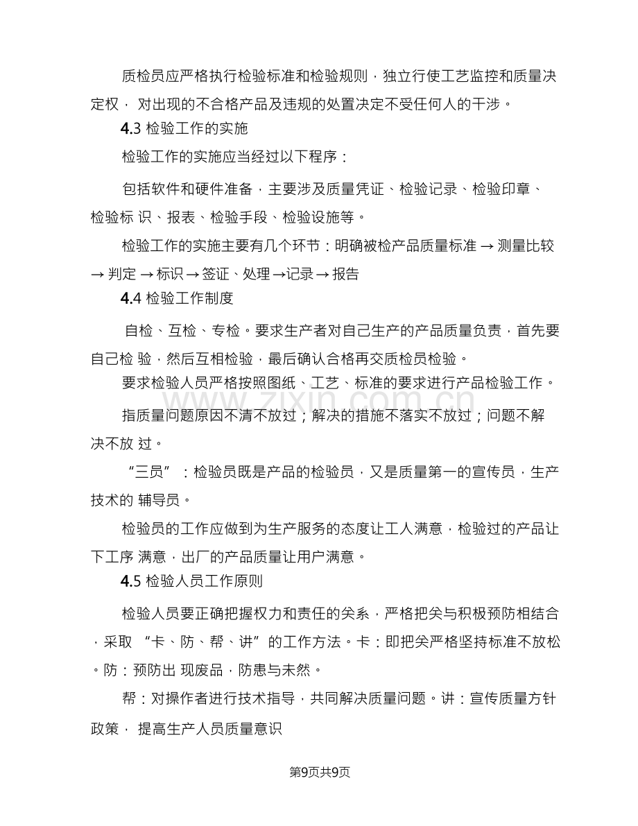 质量检验管理制度(2篇).docx_第2页