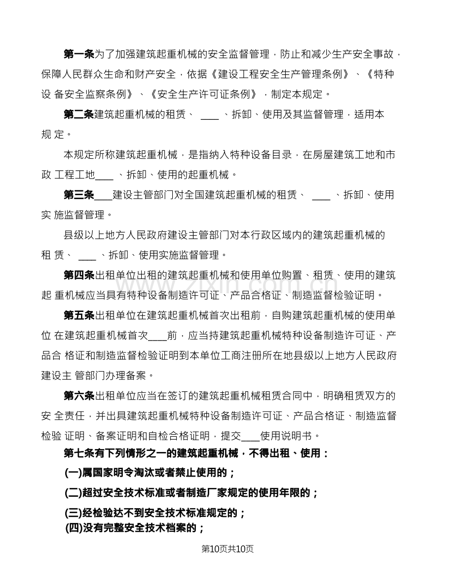 建筑机械设备安全管理制度(2篇).docx_第2页