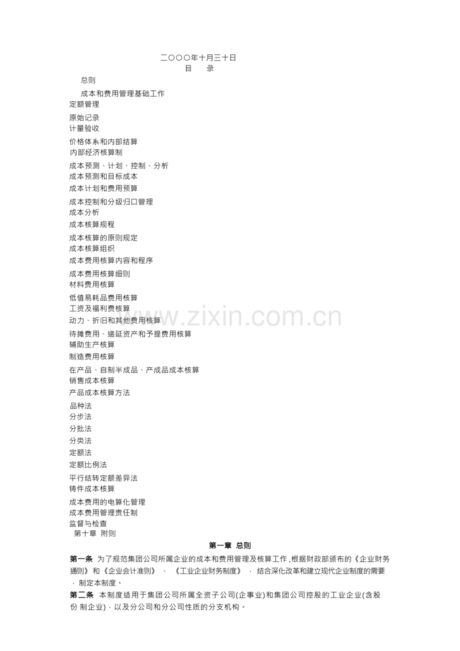 成本费用制度.docx_第2页