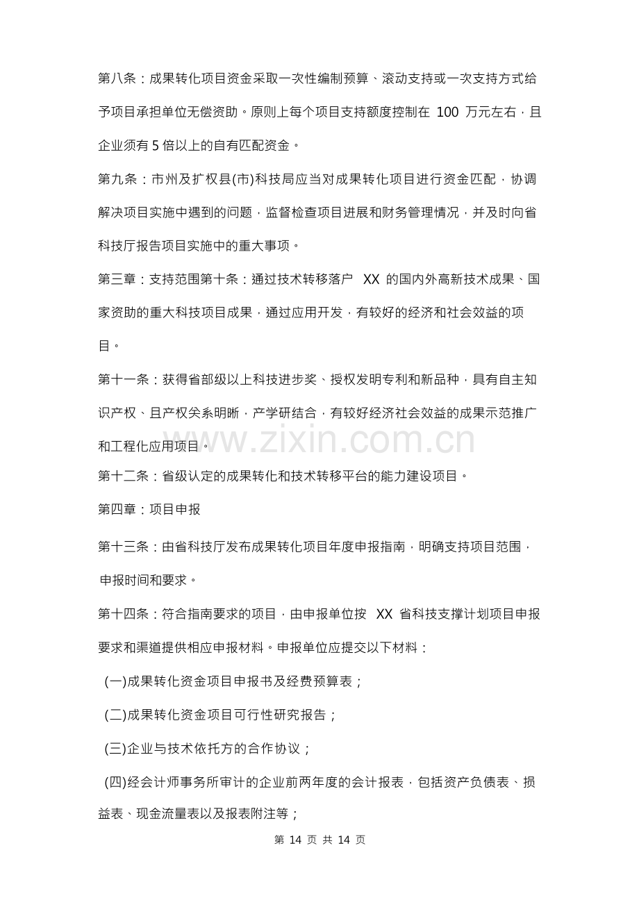 科技成果转化项目管理办法三篇.docx_第2页