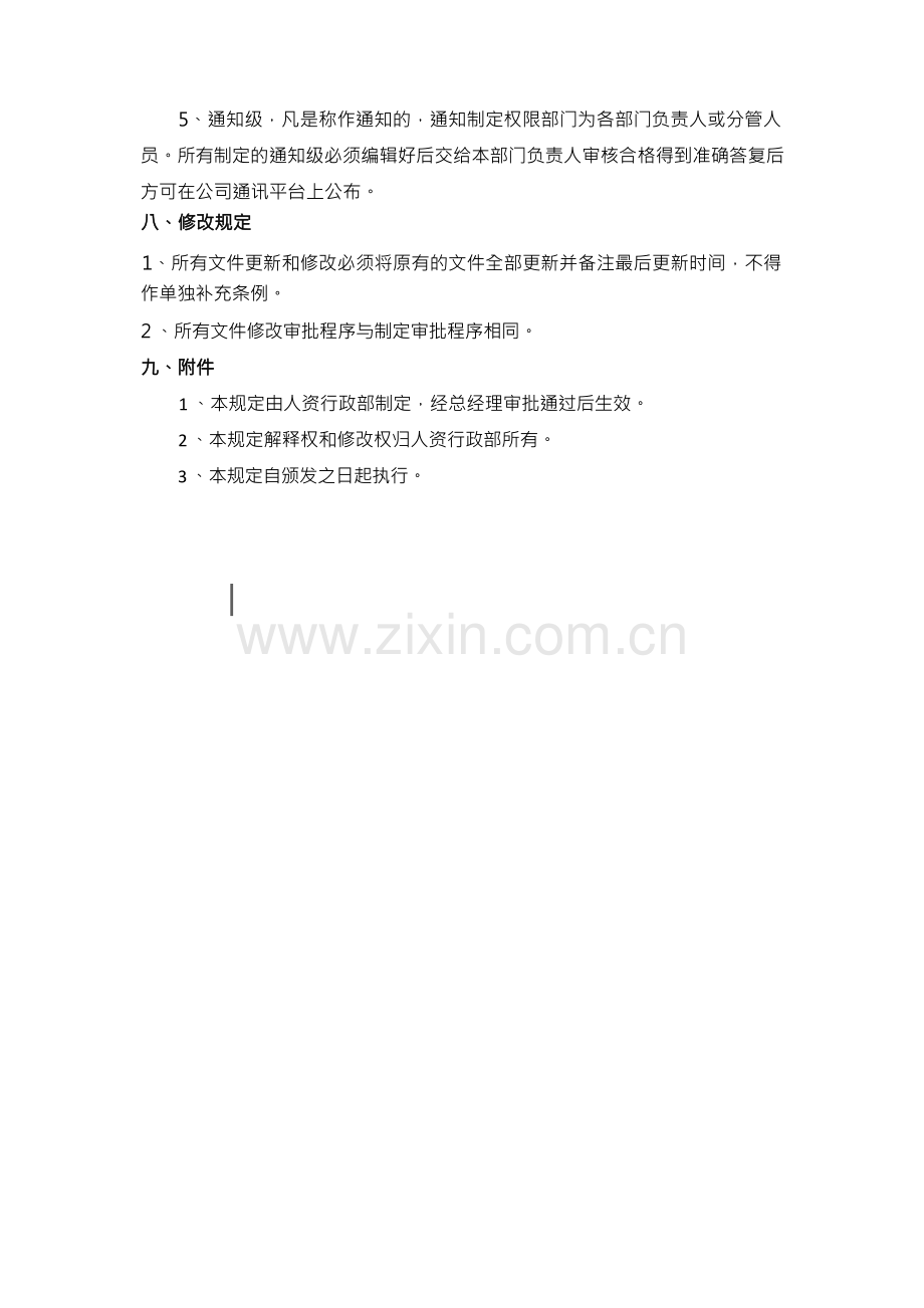 公司制度、规定、条例制定权限及程序.docx_第2页