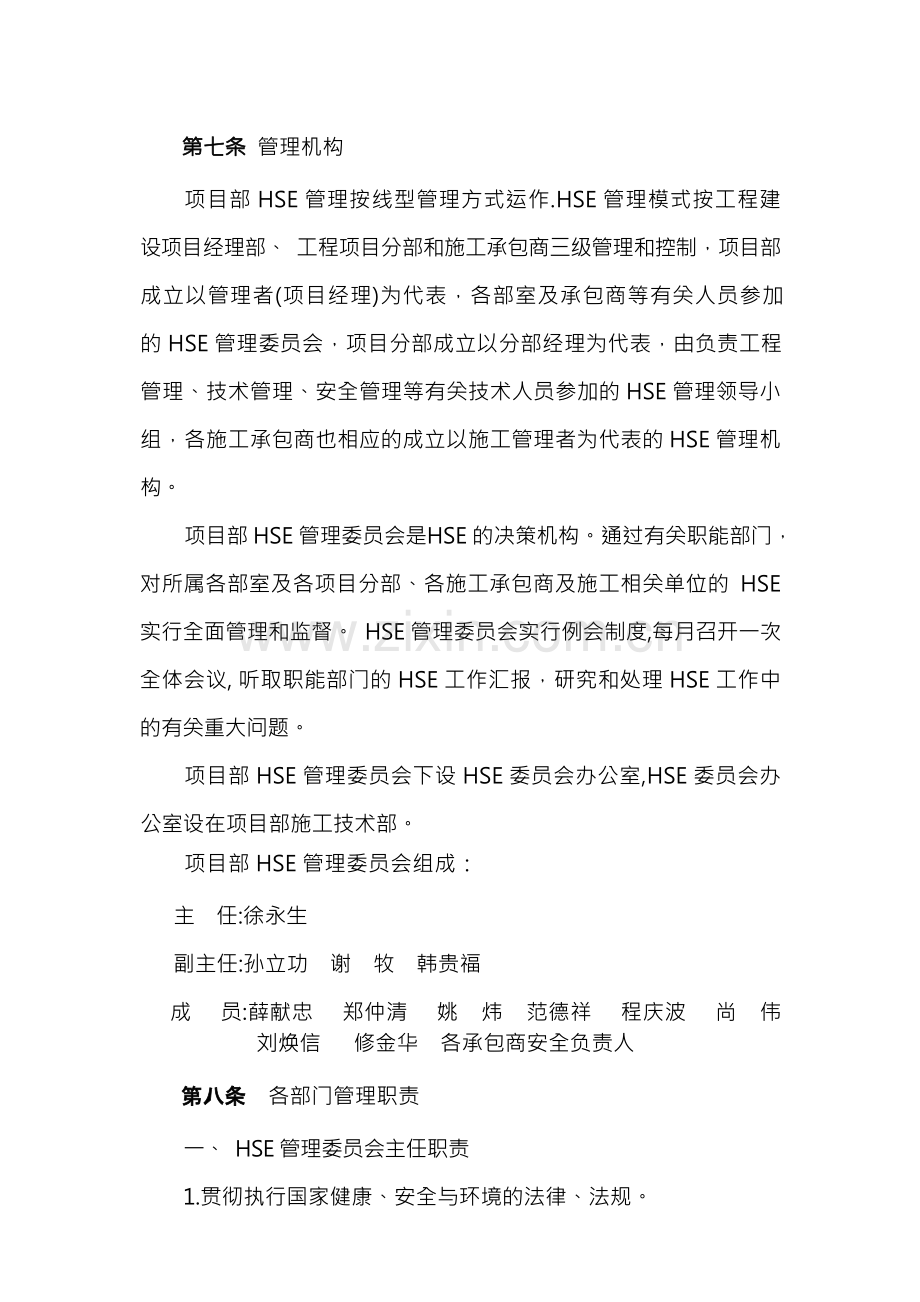 HSE管理办法.docx_第2页