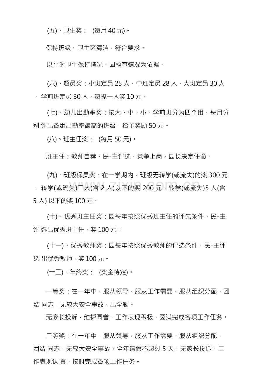 幼儿园老师奖励制度.docx_第2页