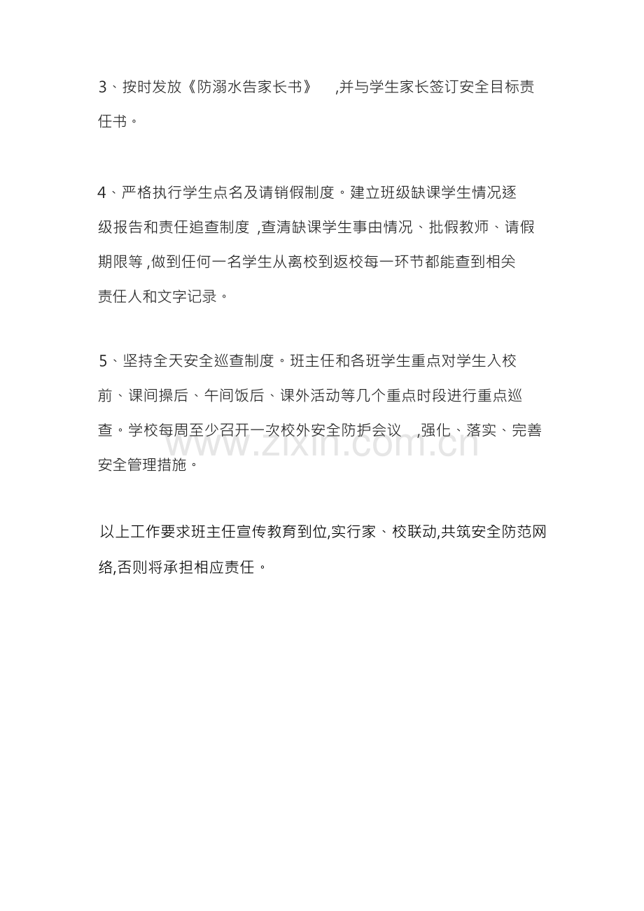 学校防溺水安全制度.docx_第2页