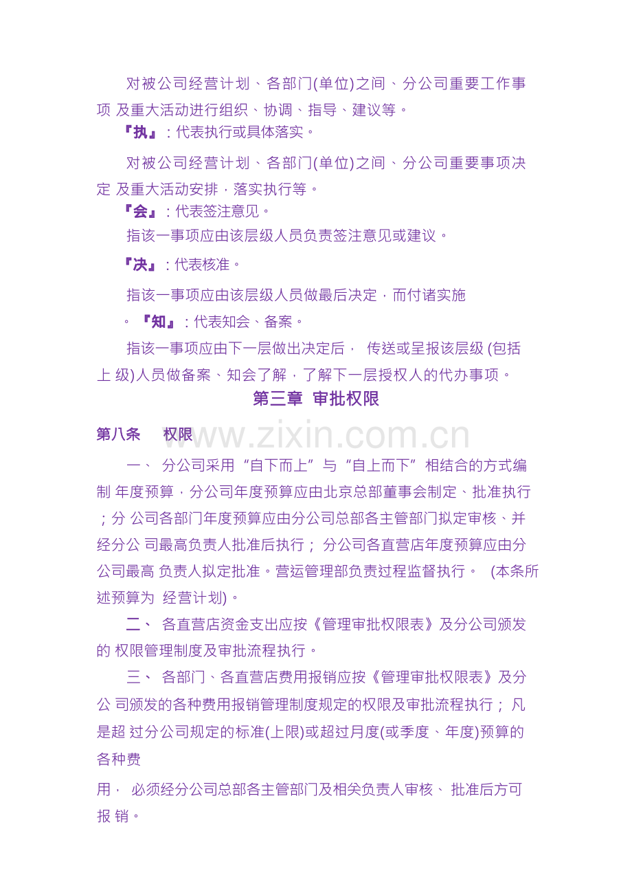 餐饮连锁公司权限管理制度.docx_第2页