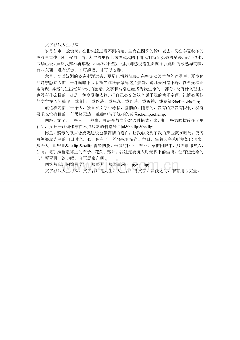 文字很浅人生很深.doc_第1页