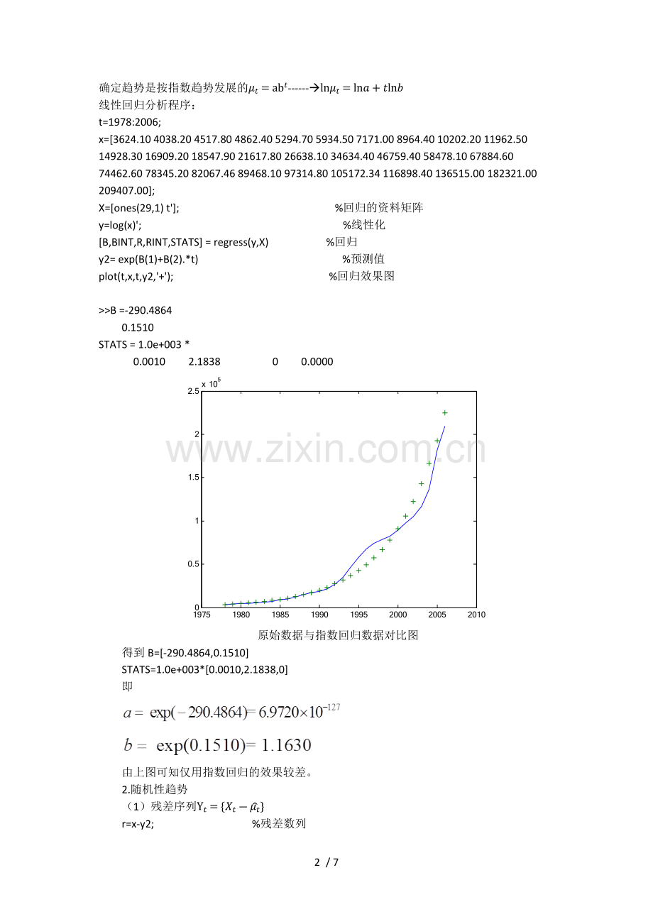用时间序列分析的知识解决国内生产总值序列问题.docx_第2页