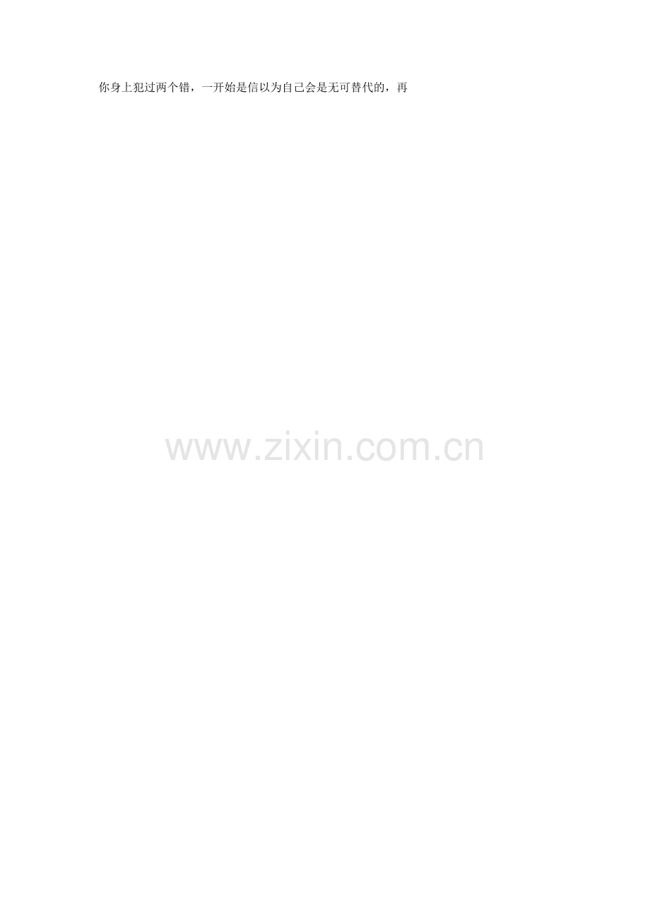 浪漫表白情书20字.doc_第2页