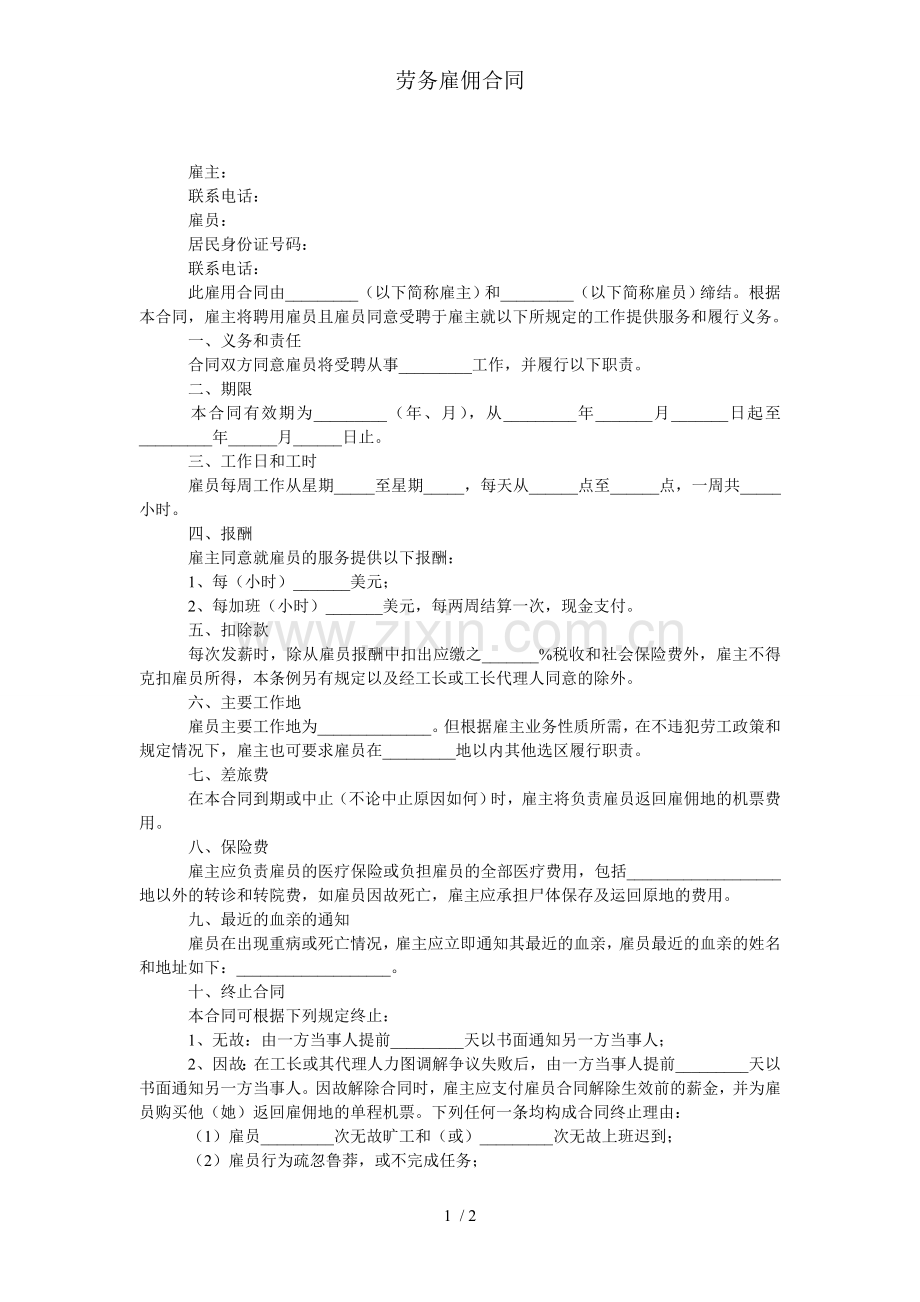 劳务雇佣合同.doc_第1页