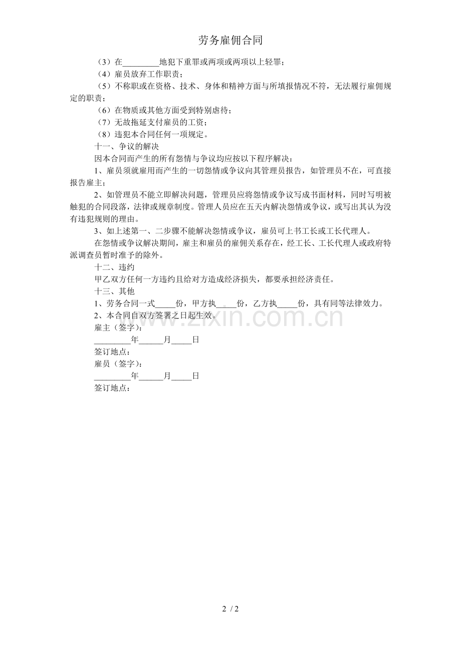 劳务雇佣合同.doc_第2页
