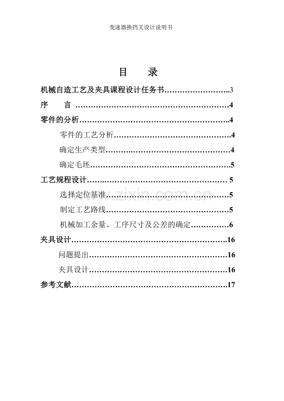 变速器换挡叉设计说明书.doc_第2页
