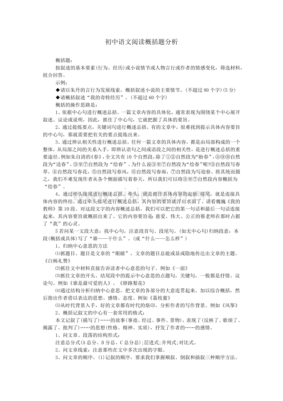 初中语文阅读概括题分析.doc_第1页