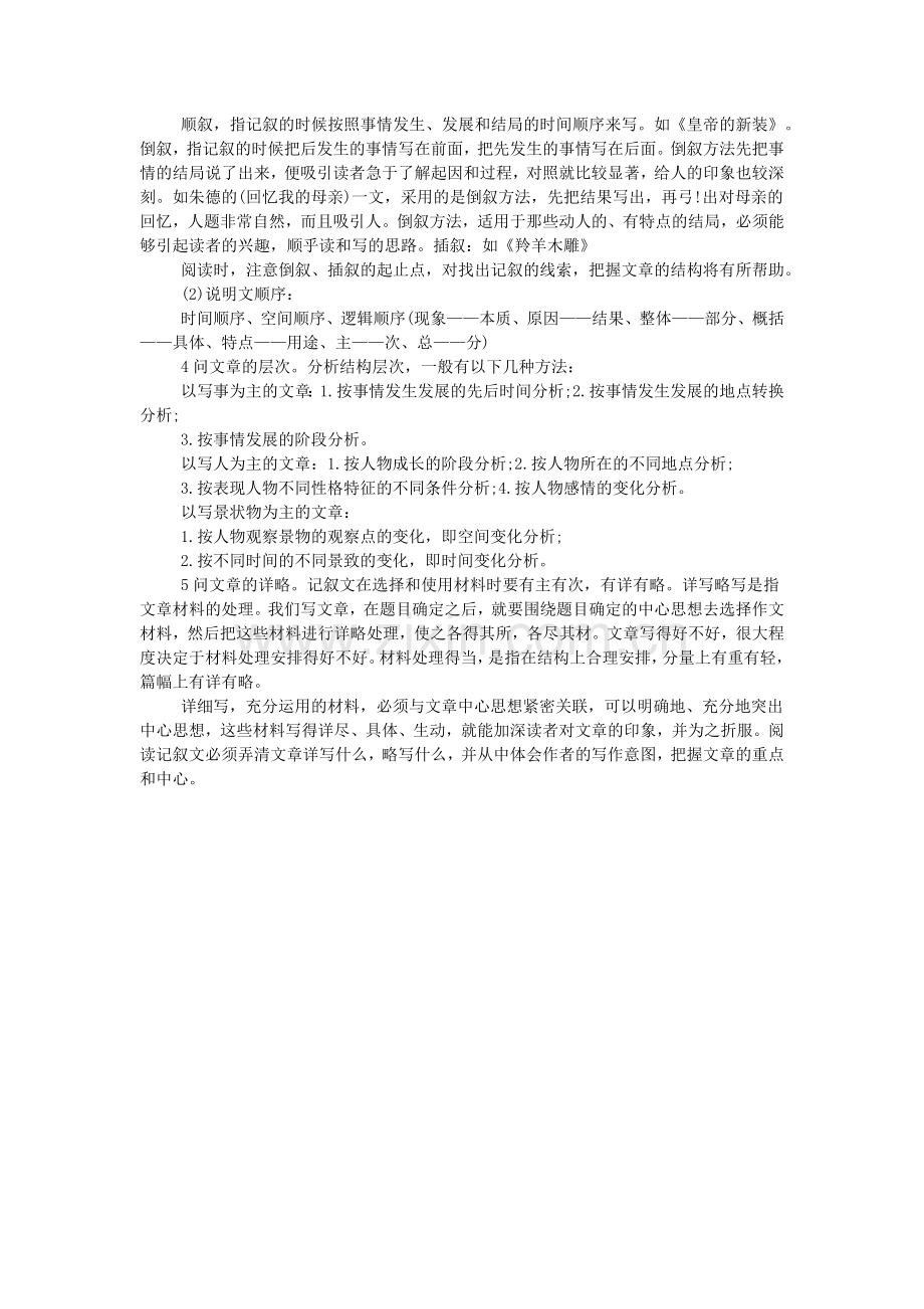 初中语文阅读概括题分析.doc_第2页