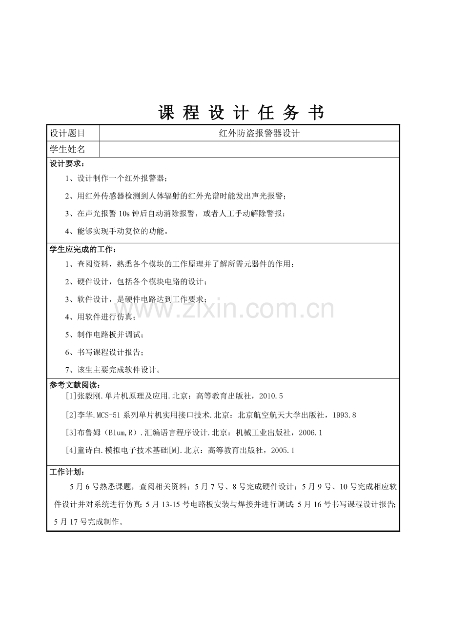 红外防盗报警器设计.docx_第1页