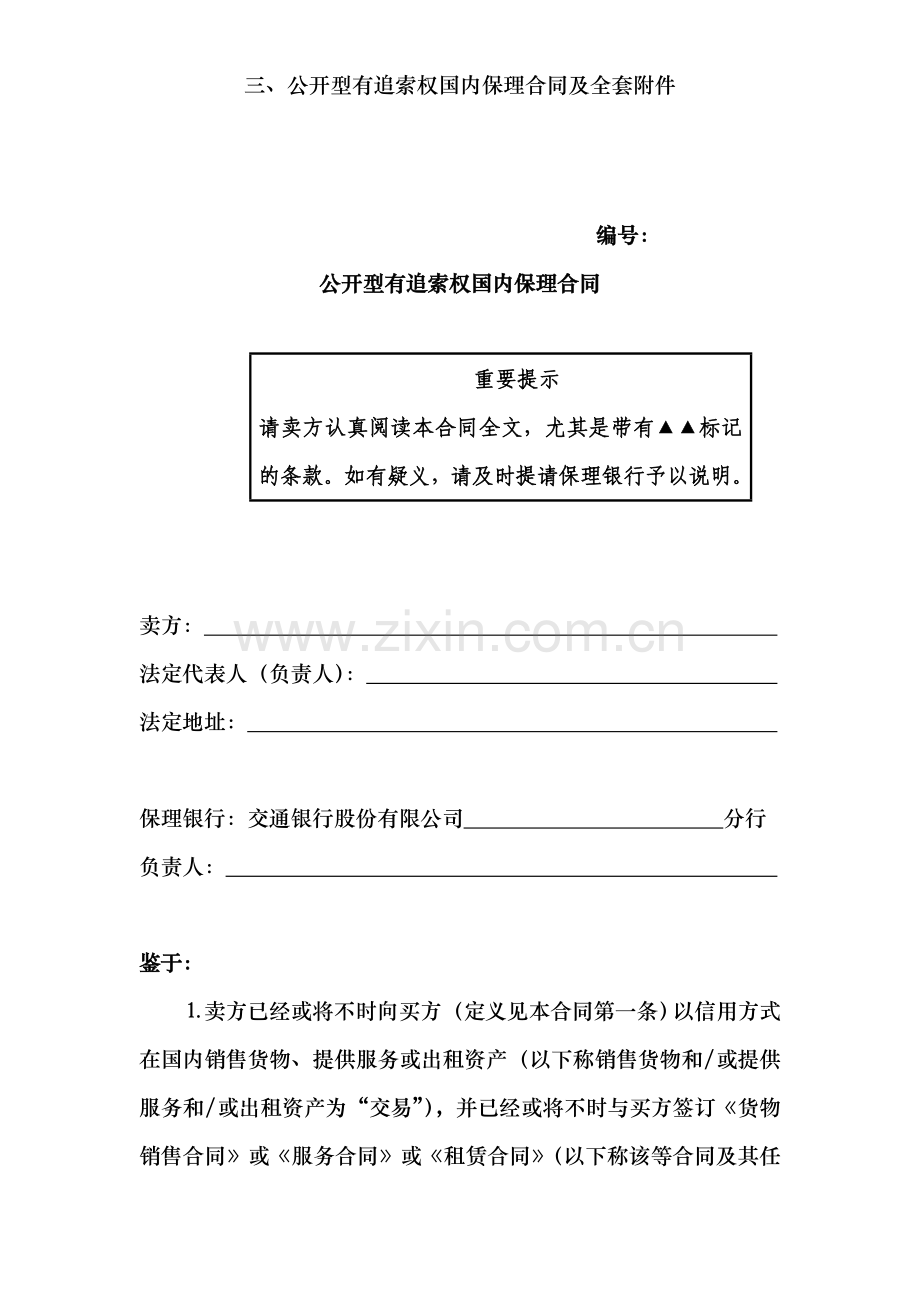 三、公开型有追索权国内保理合同及全套附件.docx_第2页