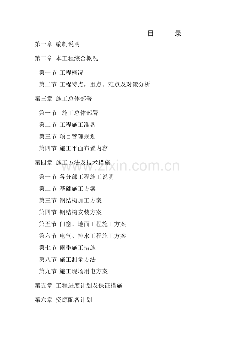 宝钢钢结构施工组织设计.doc_第1页
