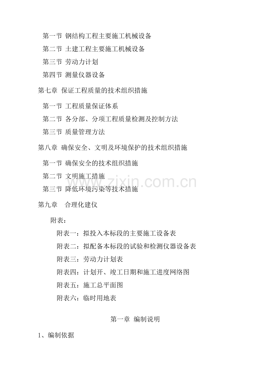 宝钢钢结构施工组织设计.doc_第2页