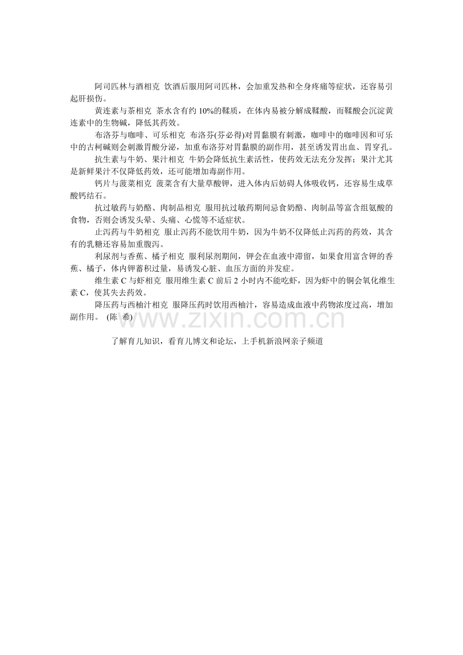 吃止泻药时喝牛奶加重腹泻.doc_第1页